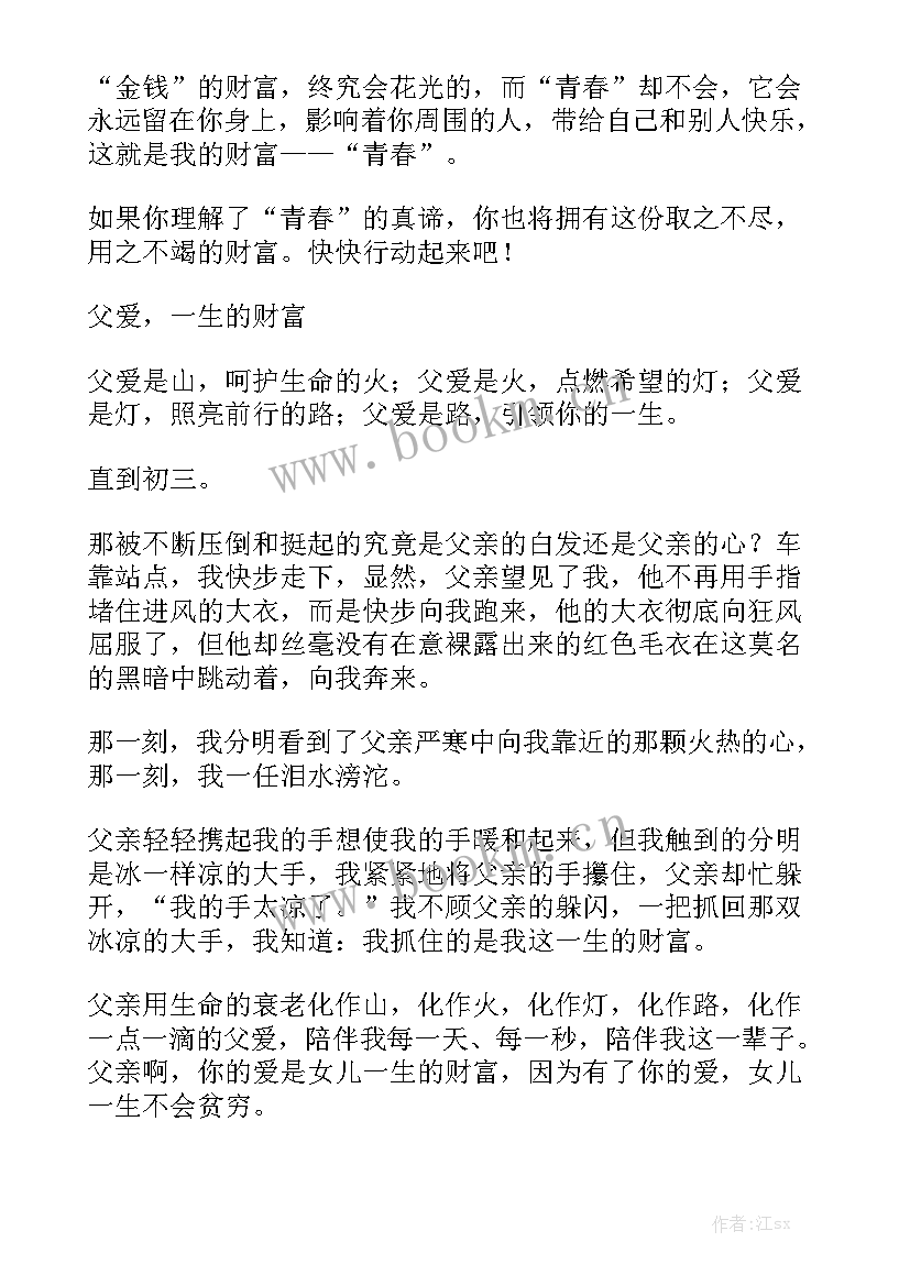 最新财富演讲稿三分钟带汉译(大全9篇)