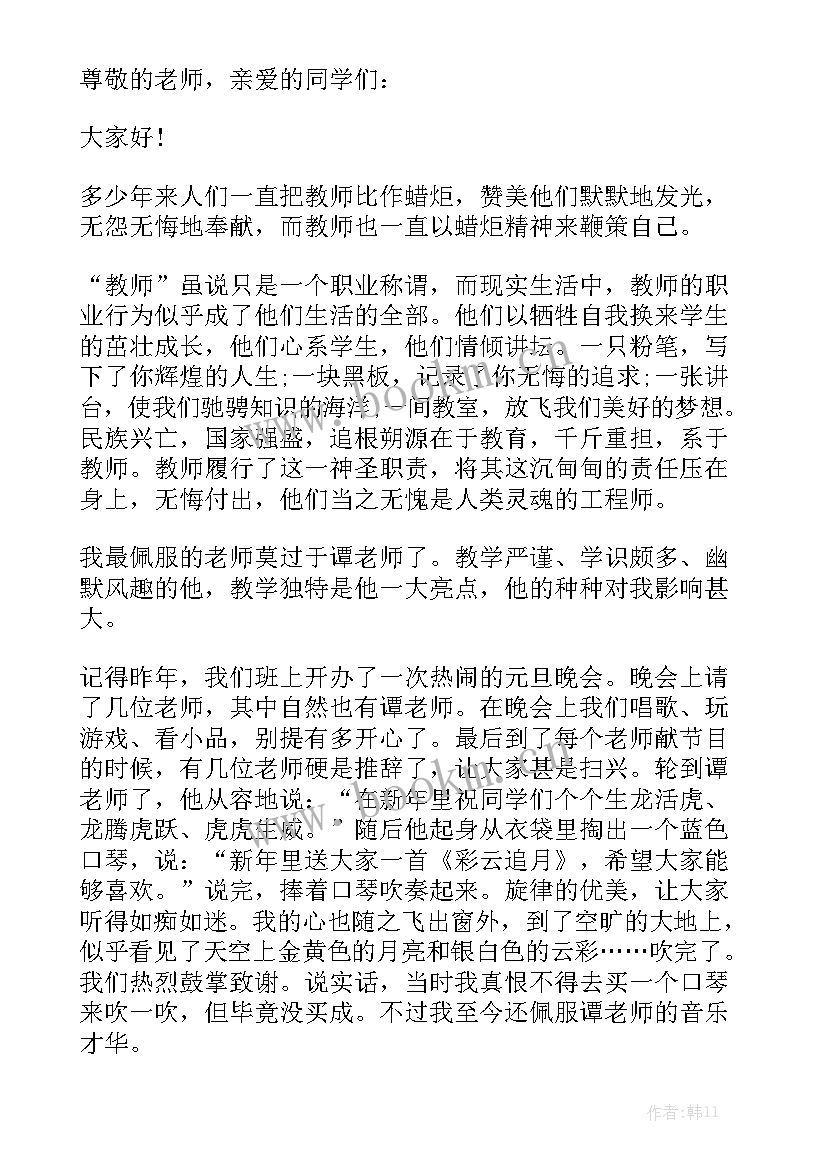 2023年感恩老师演讲稿分钟(模板6篇)