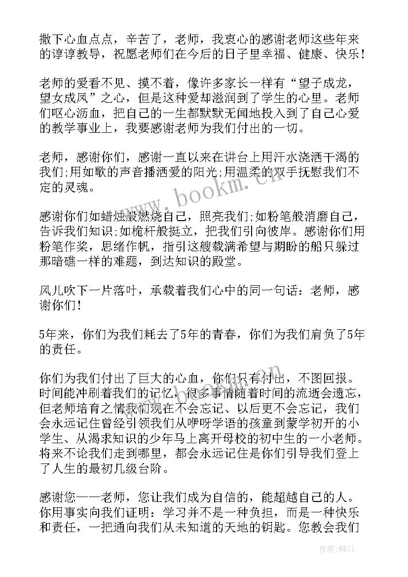 2023年感恩老师演讲稿分钟(模板6篇)