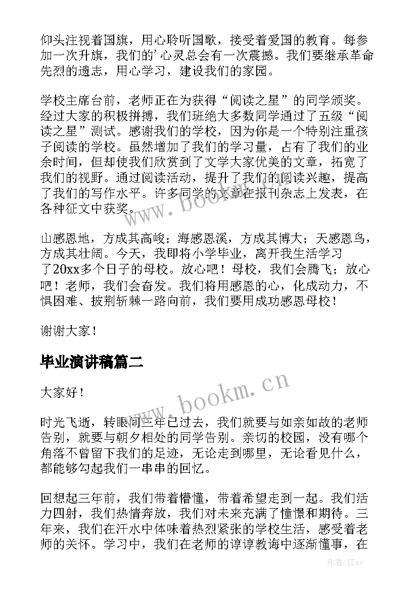 2023年毕业演讲稿(汇总6篇)