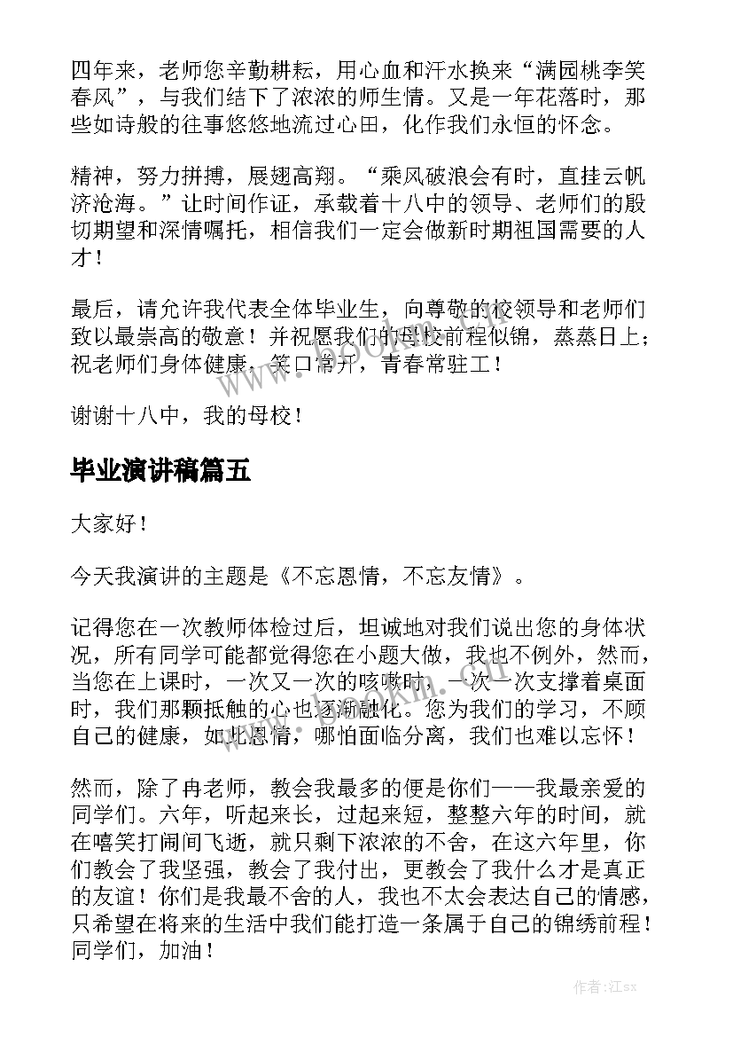 2023年毕业演讲稿(汇总6篇)