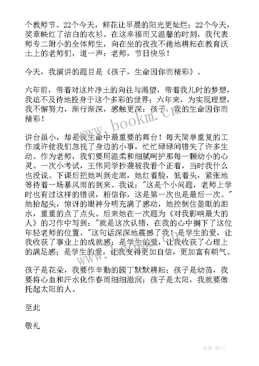 2023年赞美公司演讲稿(实用10篇)