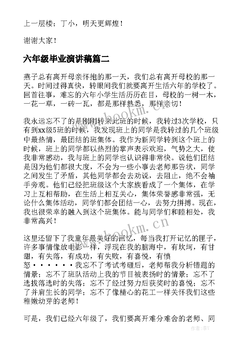 最新六年级毕业演讲稿(优质6篇)