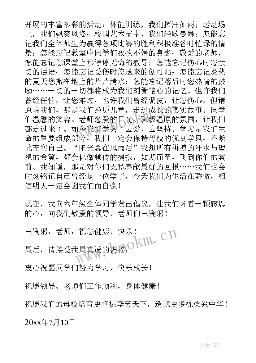 最新六年级毕业演讲稿(优质6篇)