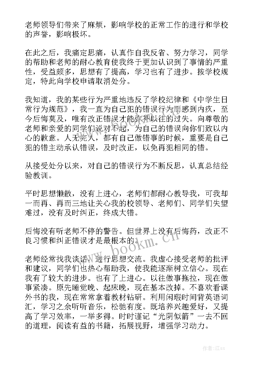 最新撤销处分申请书(实用6篇)