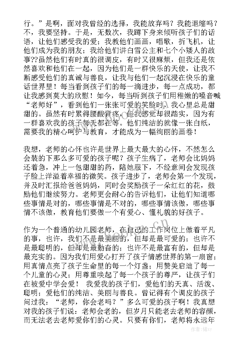 幼儿教师党的演讲稿 幼儿教师演讲稿(优质6篇)