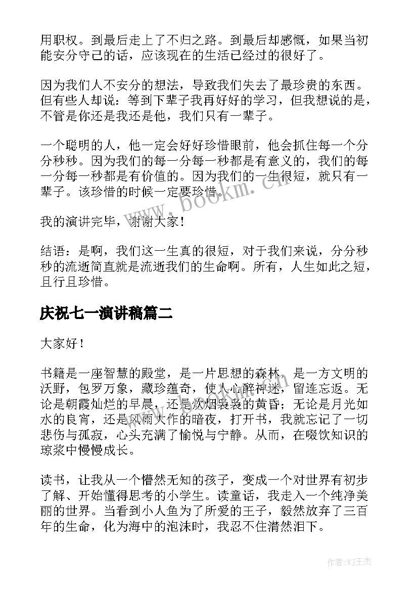 最新庆祝七一演讲稿(精选5篇)