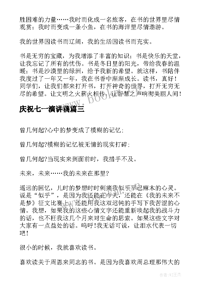 最新庆祝七一演讲稿(精选5篇)