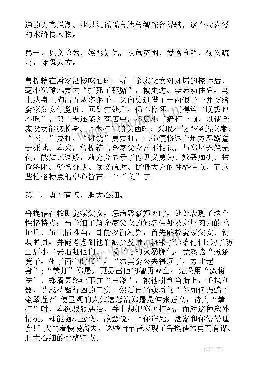 水浒传演讲稿分钟 水浒传演讲稿(优质9篇)