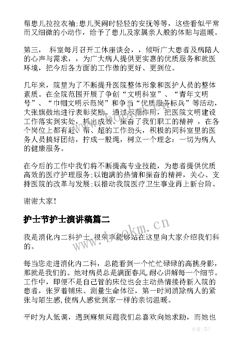 2023年护士节护士演讲稿(通用7篇)