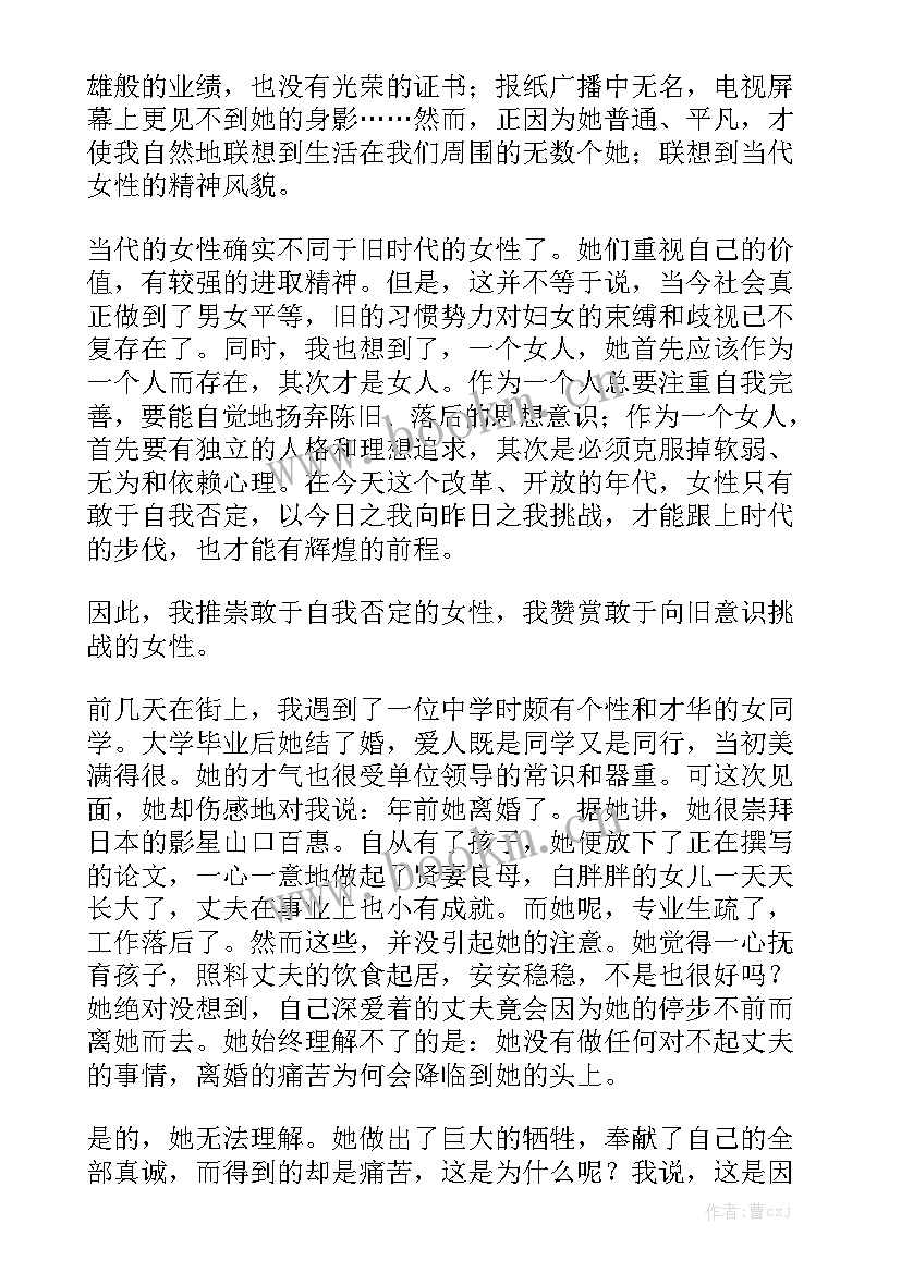 三八演讲稿题目有哪些(优秀5篇)