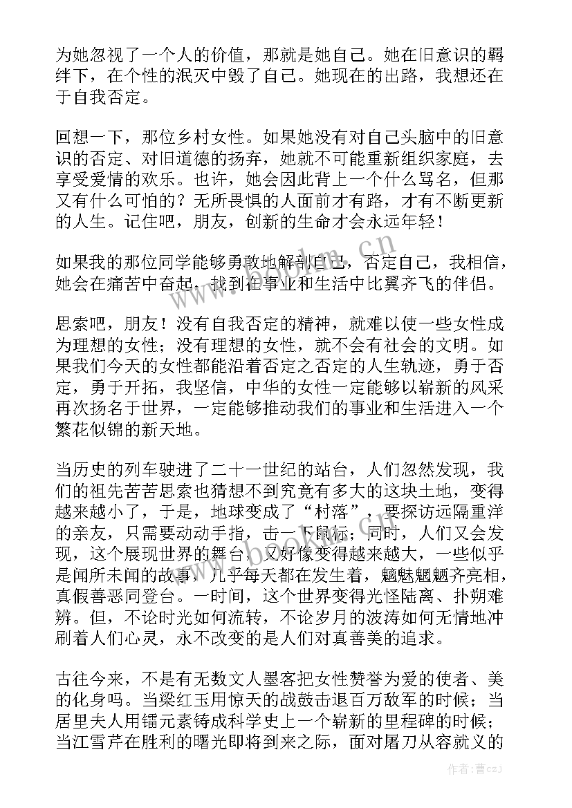 三八演讲稿题目有哪些(优秀5篇)