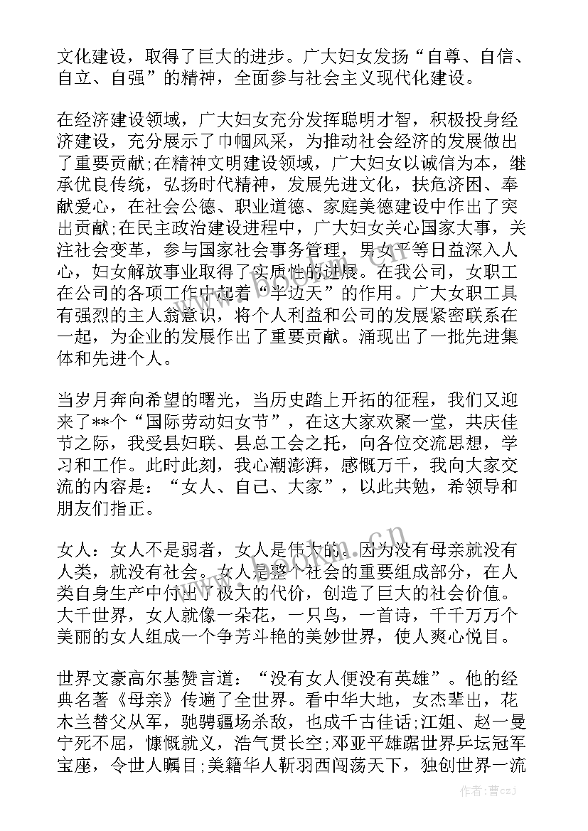 三八演讲稿题目有哪些(优秀5篇)