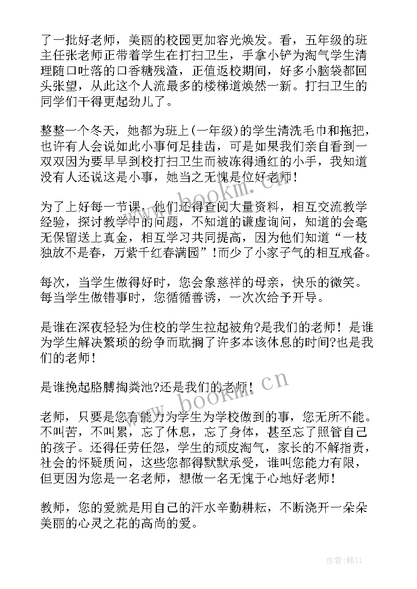 好人好事演讲稿(优质9篇)