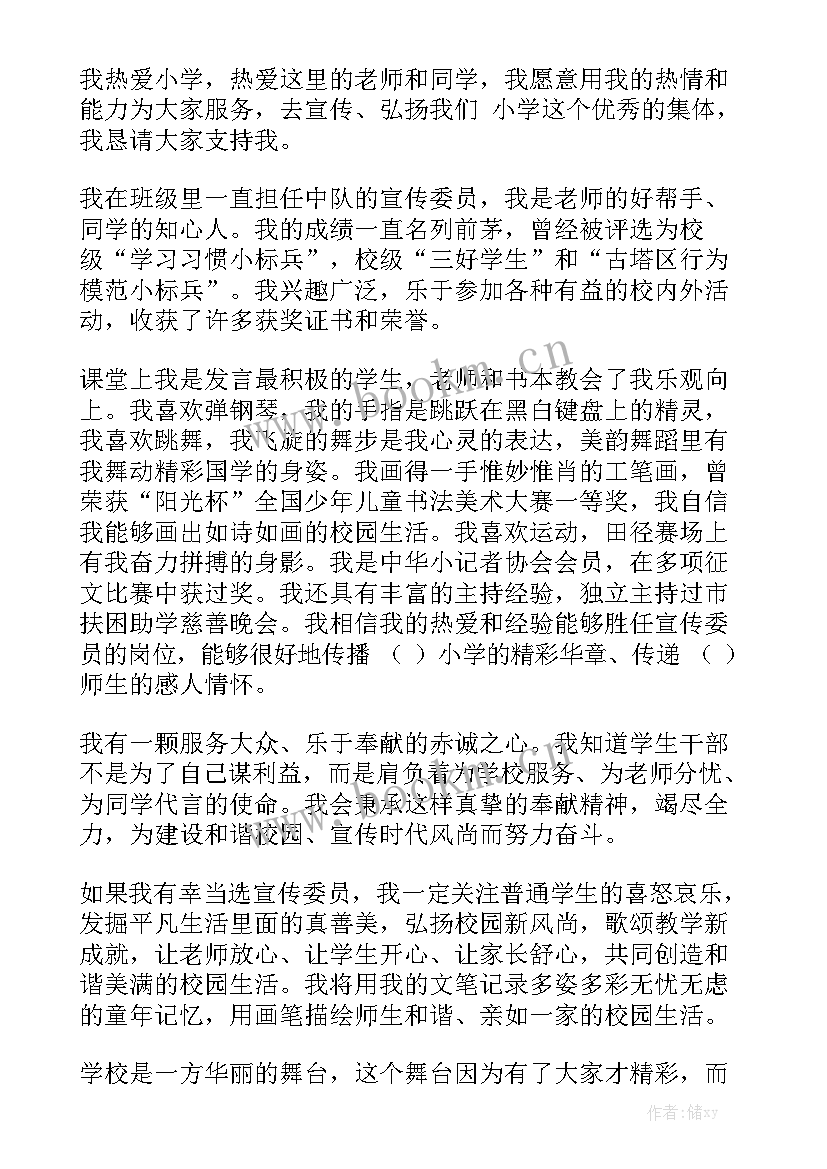 大队宣传委员的演讲稿(优秀5篇)