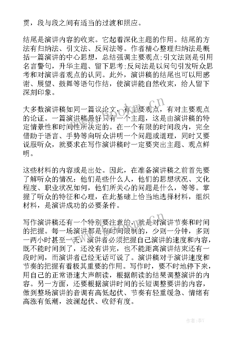 最新演讲稿的英语格式 演讲稿格式及(精选6篇)