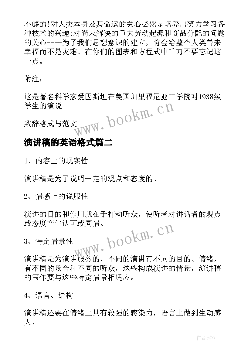 最新演讲稿的英语格式 演讲稿格式及(精选6篇)