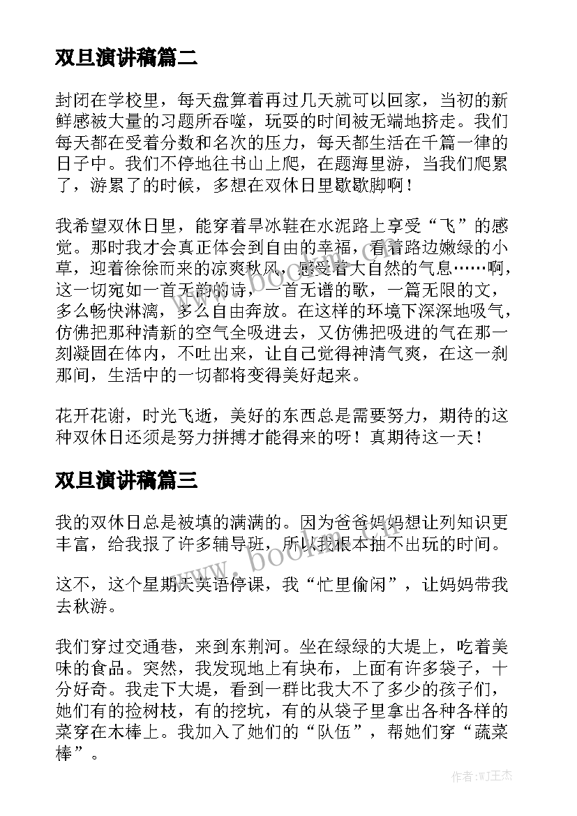 双旦演讲稿(优质5篇)