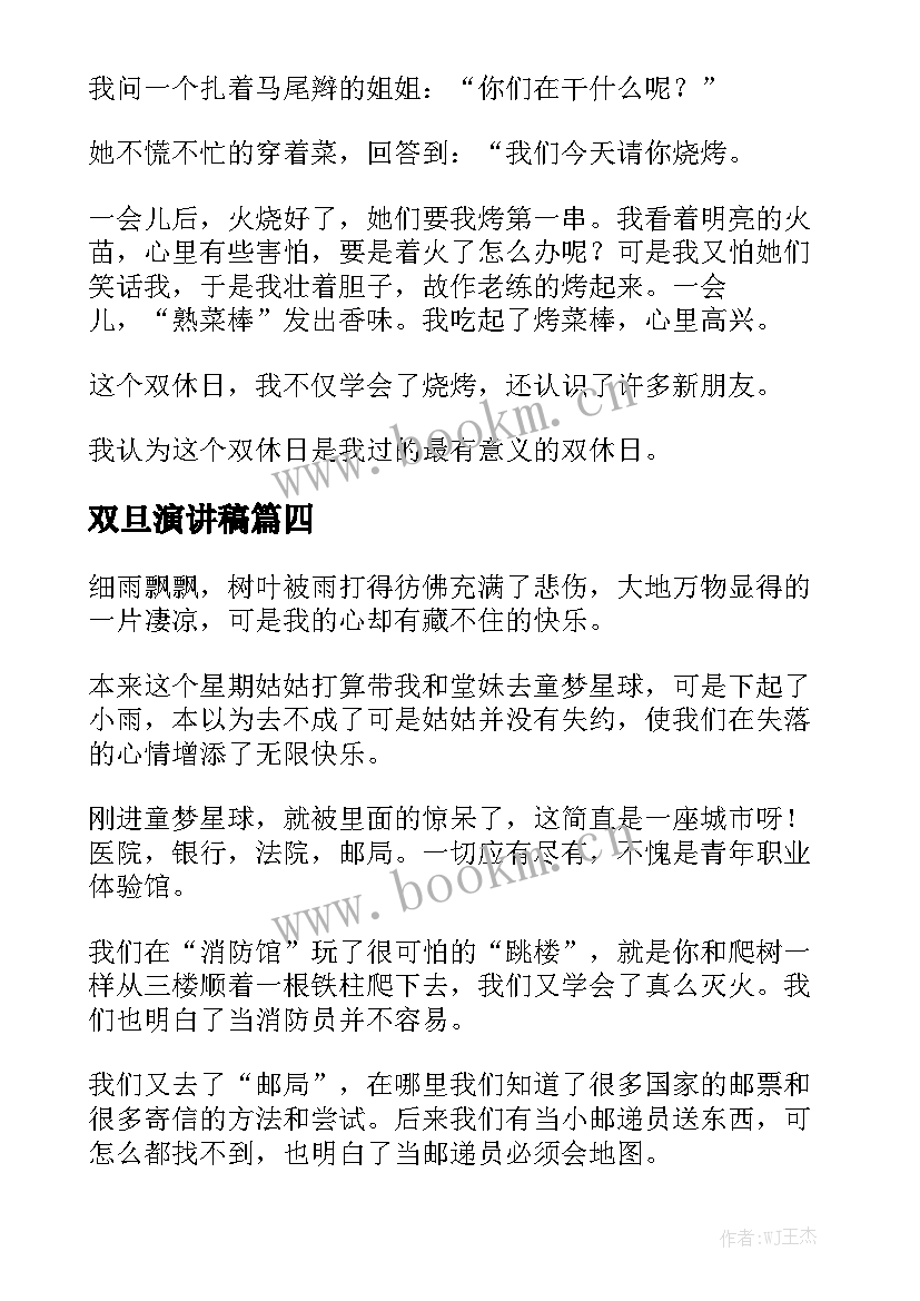 双旦演讲稿(优质5篇)