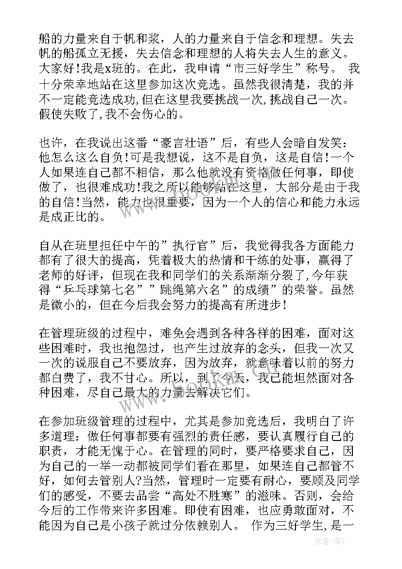 最新小学班级介绍演讲稿(实用6篇)