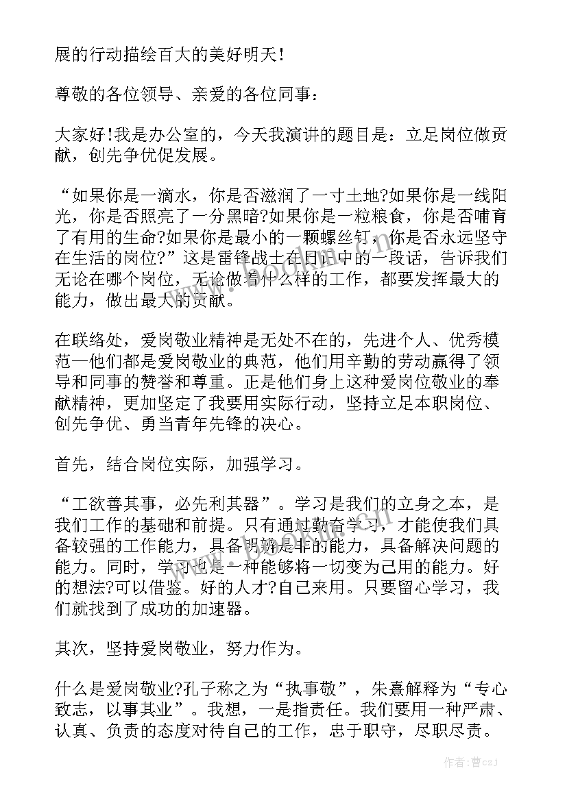 2023年企业爱岗敬业演讲稿三分钟 企业爱岗敬业演讲稿(精选8篇)