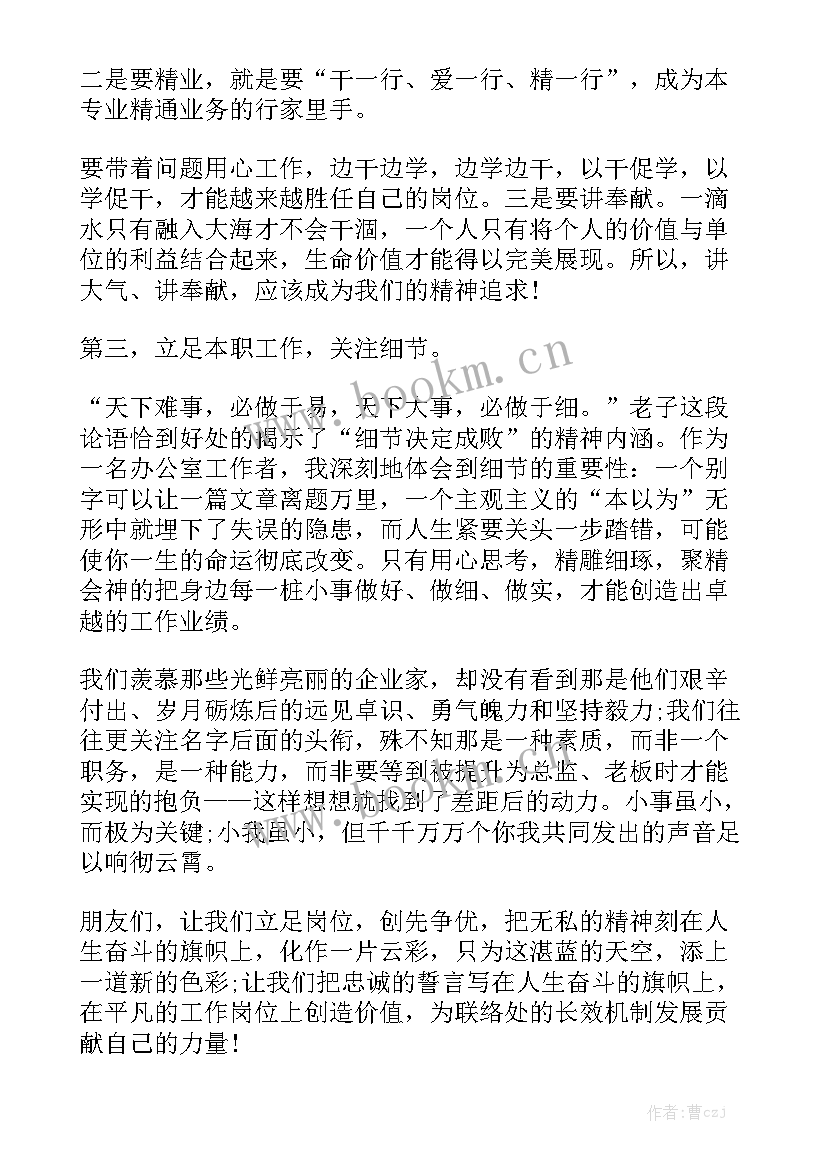 2023年企业爱岗敬业演讲稿三分钟 企业爱岗敬业演讲稿(精选8篇)