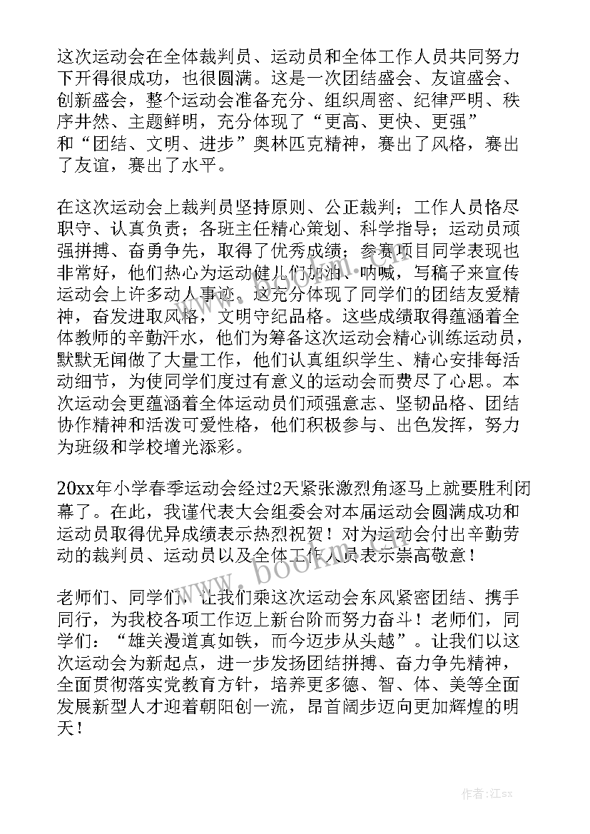 校运会演讲稿(汇总7篇)