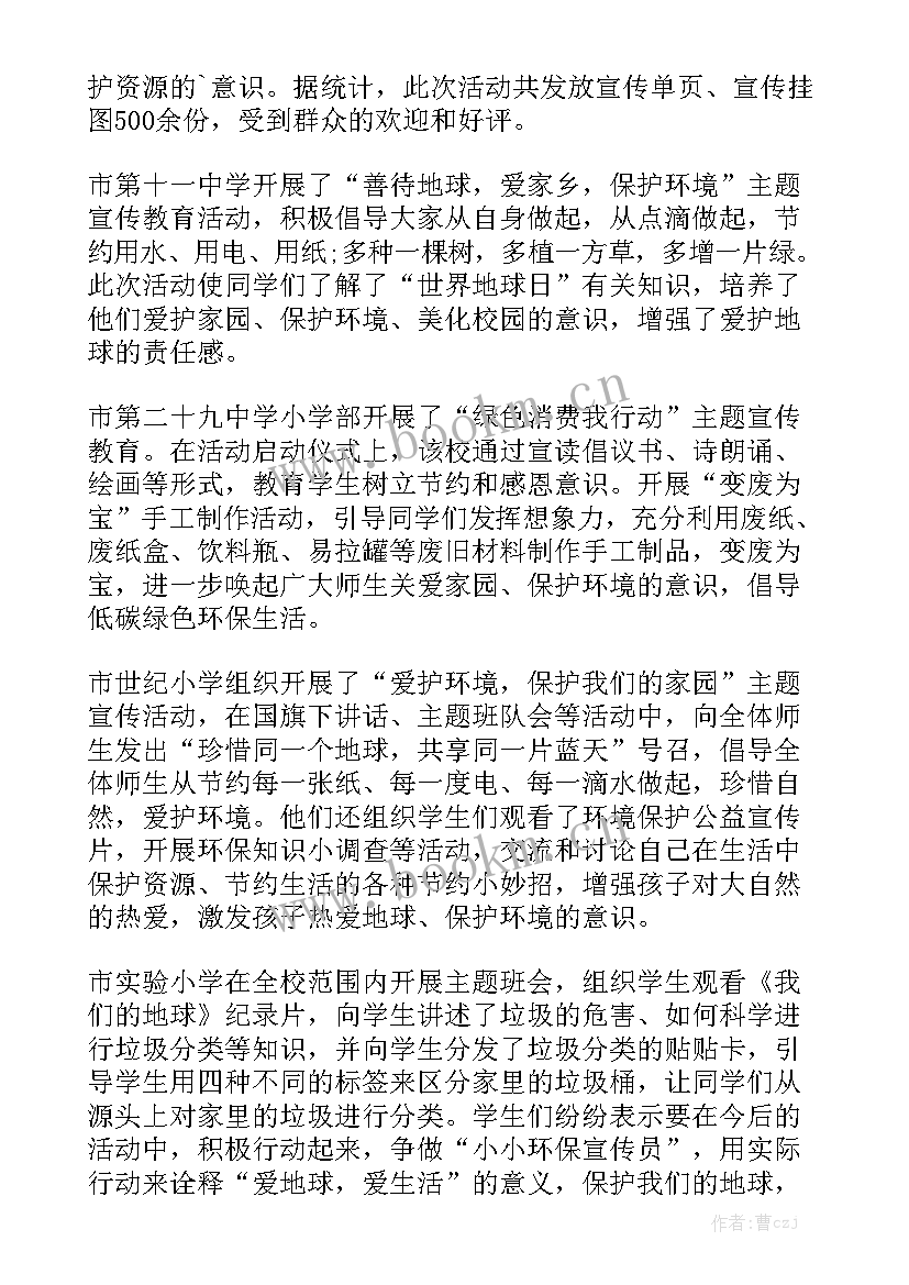 2023年爱护地球发言稿(模板6篇)