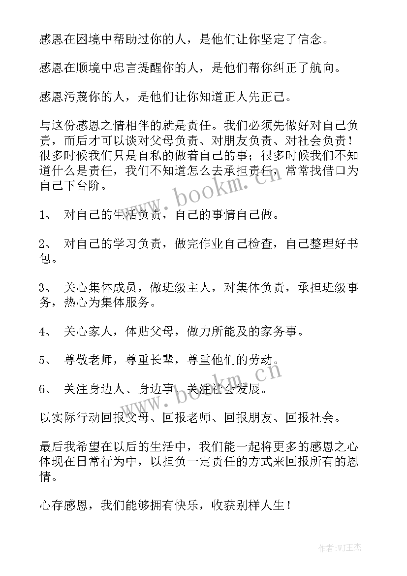 2023年心存感恩演讲稿(模板5篇)