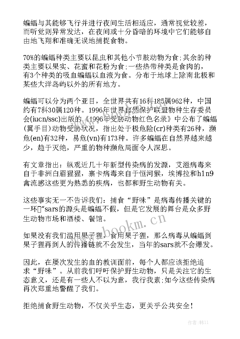 演讲稿拒绝野味从我做起 拒绝野味从我做起倡议书敬畏自然拒绝野味发言稿(精选6篇)