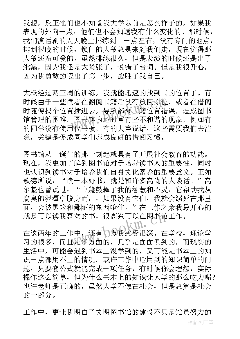 图书馆管理员演讲稿 图书馆管理员工作总结(模板6篇)