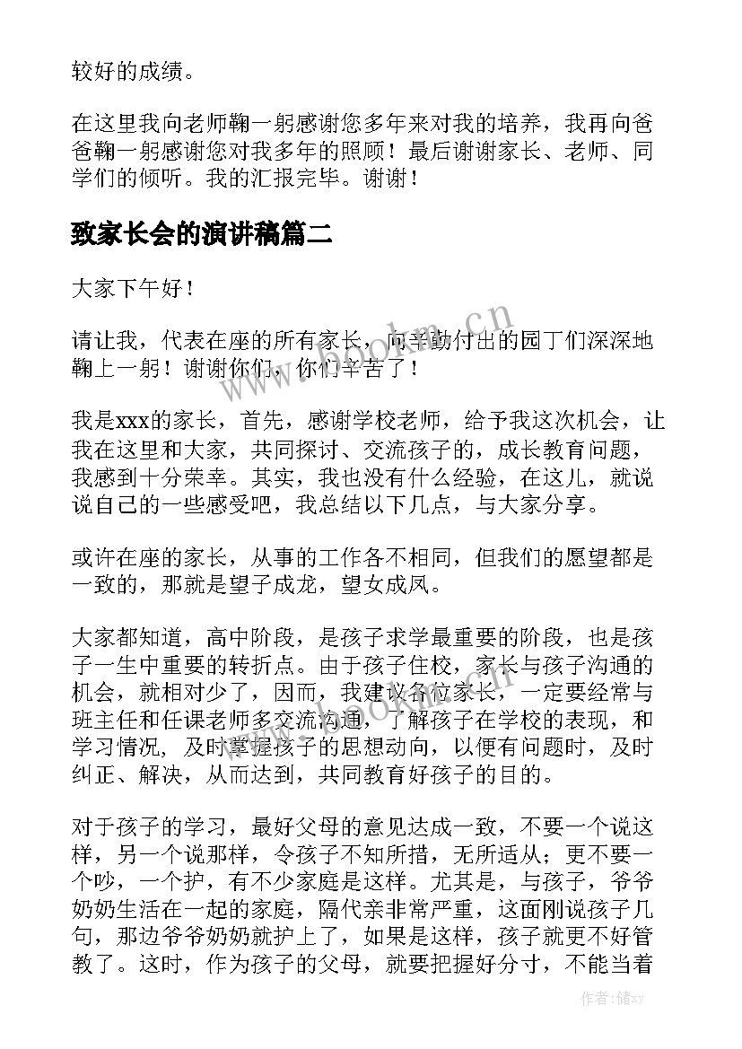 2023年致家长会的演讲稿 家长演讲稿(大全9篇)