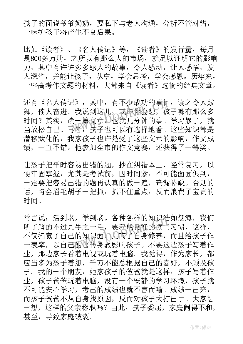 2023年致家长会的演讲稿 家长演讲稿(大全9篇)