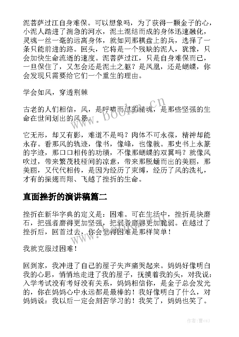 直面挫折的演讲稿(模板5篇)