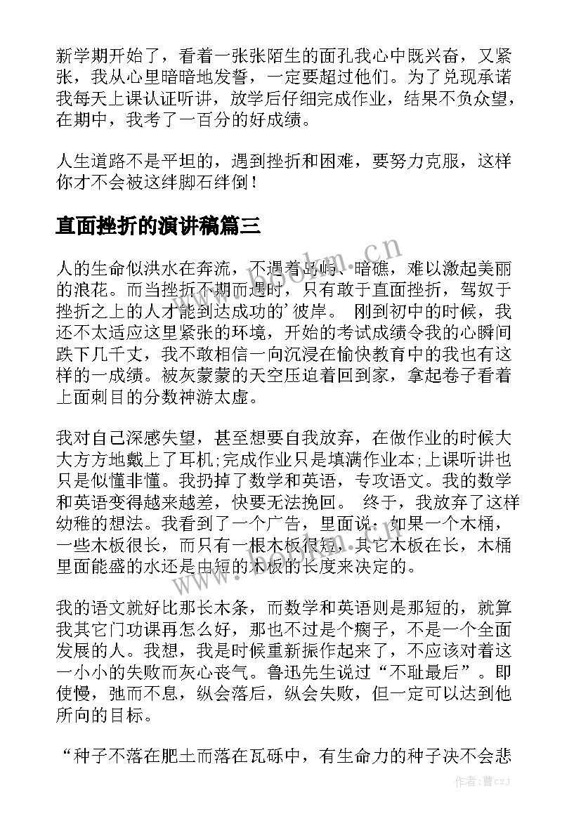 直面挫折的演讲稿(模板5篇)