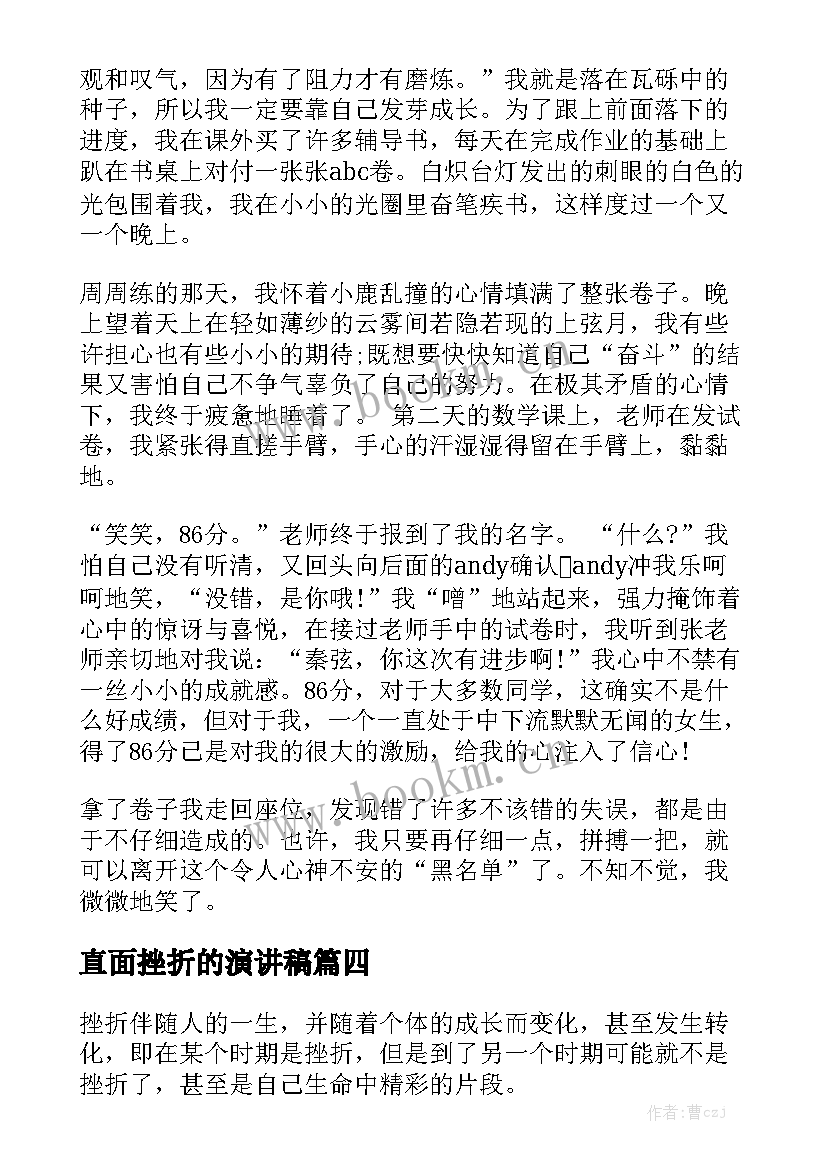 直面挫折的演讲稿(模板5篇)