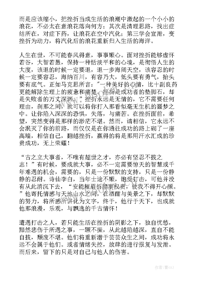 直面挫折的演讲稿(模板5篇)