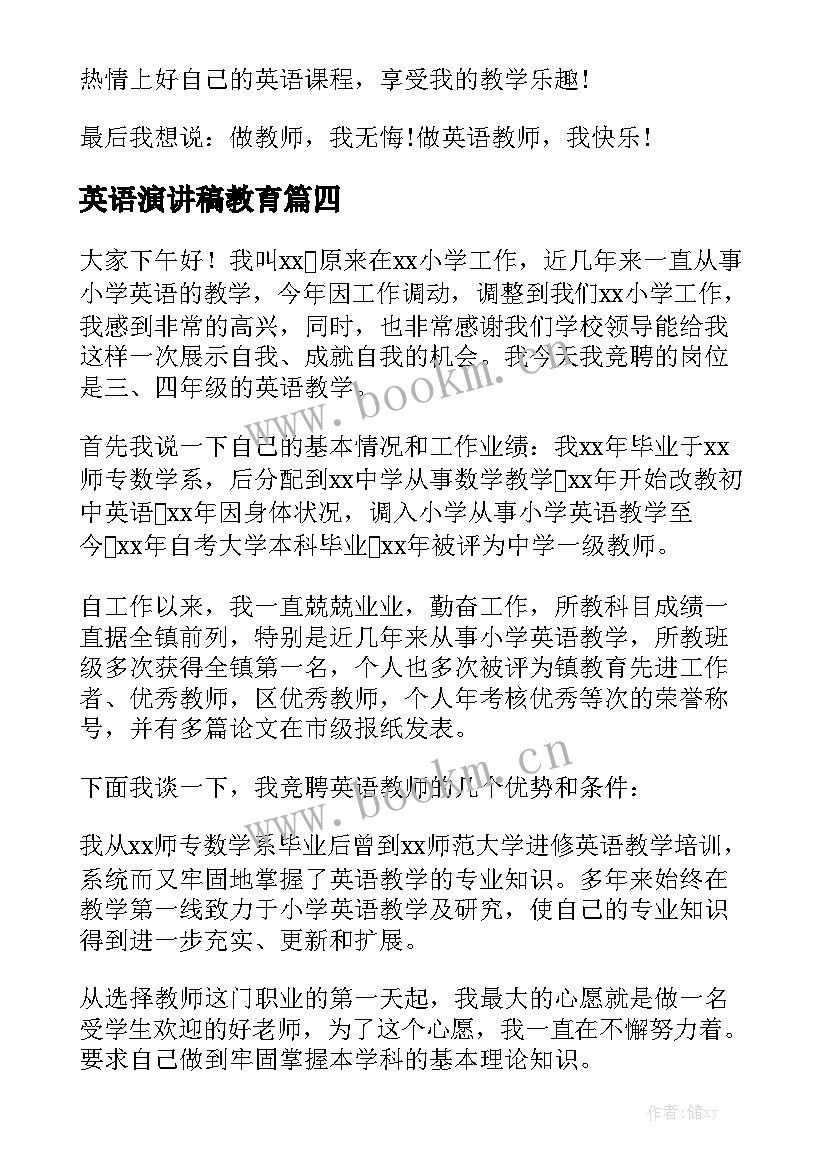 英语演讲稿教育(模板5篇)