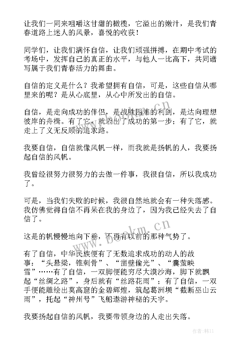 时代风帆演讲稿(优秀9篇)