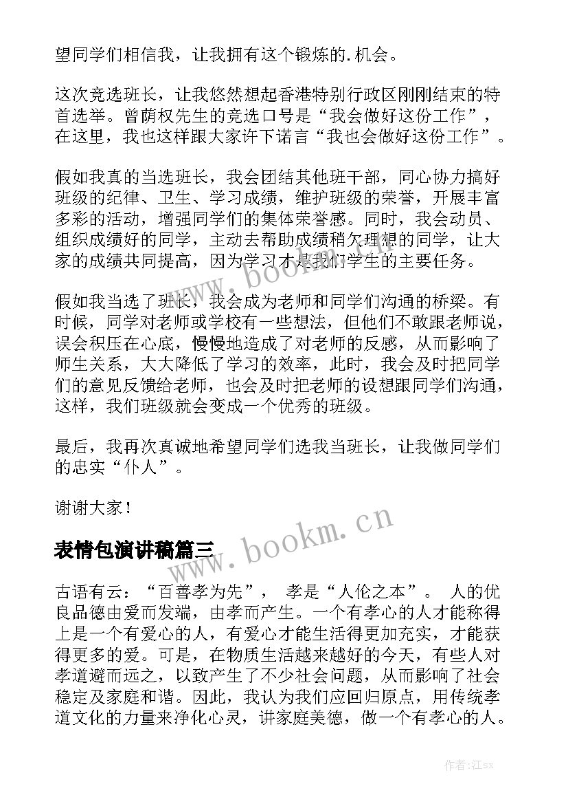 2023年表情包演讲稿 演讲稿(大全10篇)