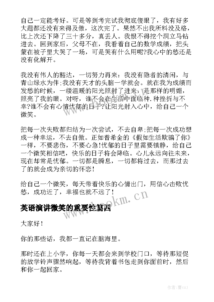 2023年英语演讲微笑的重要性 微笑演讲稿(精选10篇)