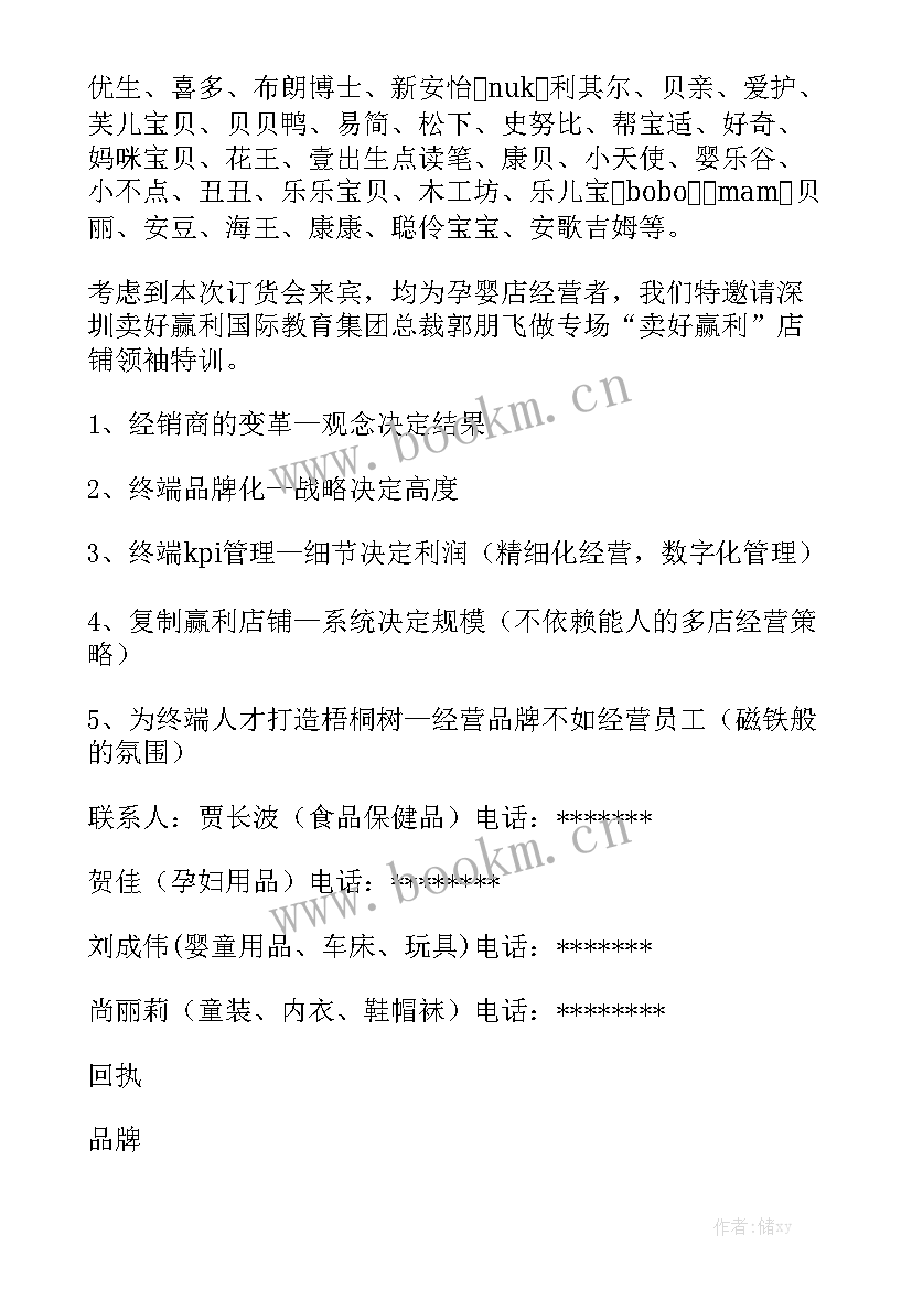 订货会演讲稿(通用5篇)