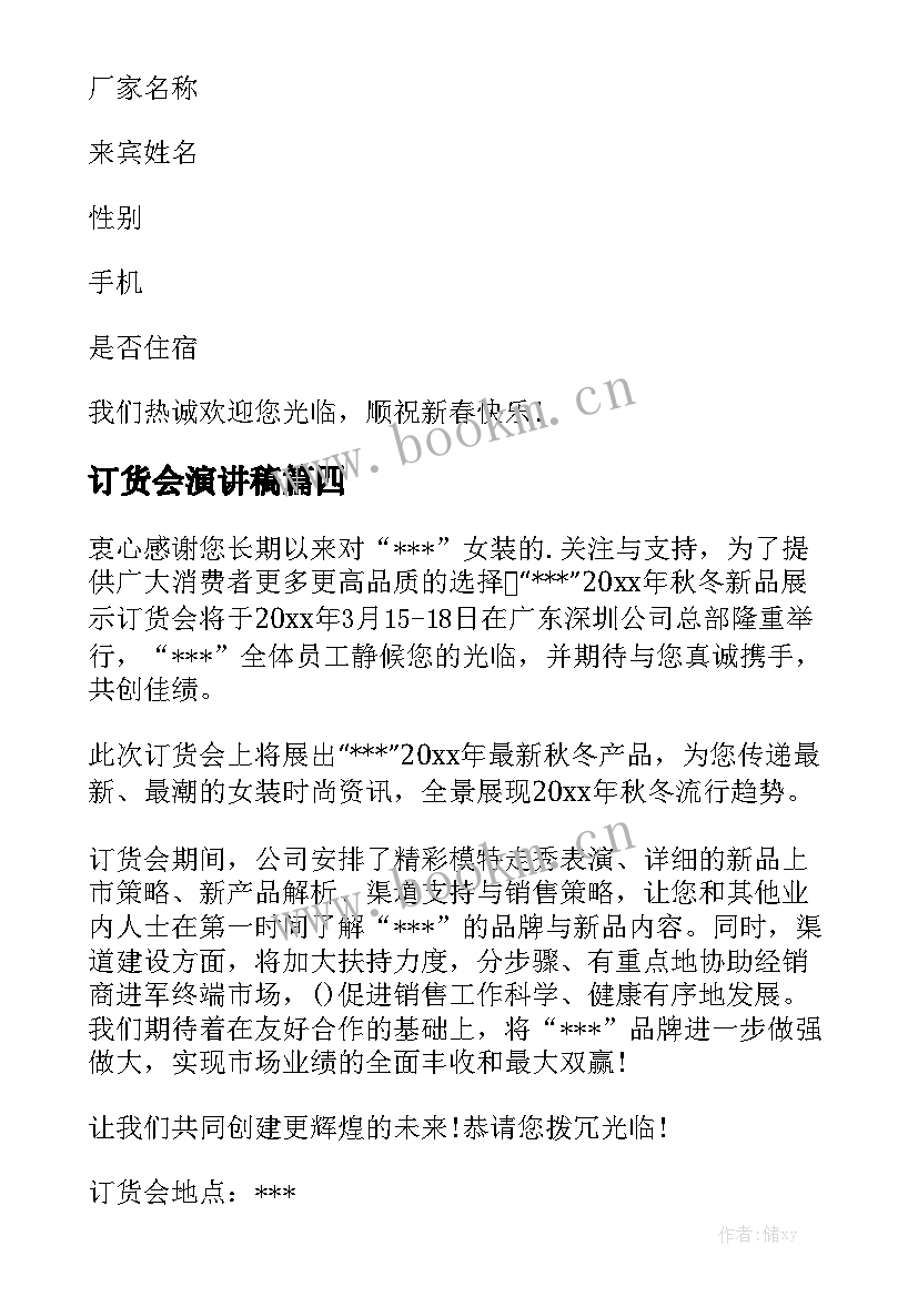 订货会演讲稿(通用5篇)