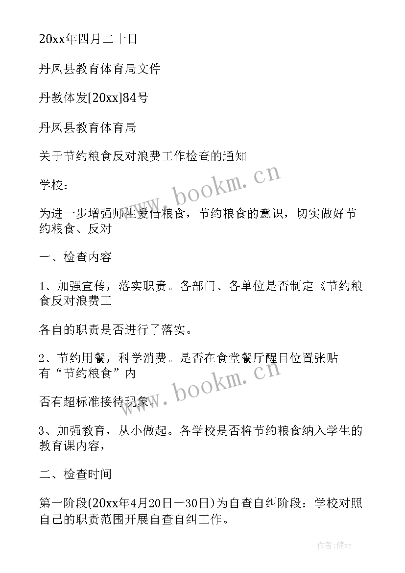 2023年杜绝浪费粮食的诗句 爱惜粮食杜绝浪费发言稿(汇总8篇)