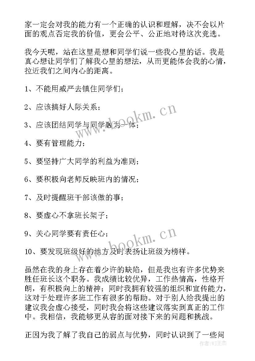 最新级竞选班长发言稿(精选6篇)