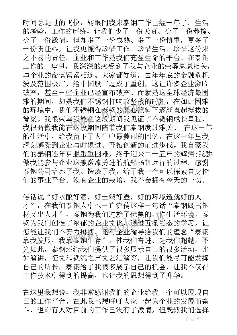 最新员工责任心的发言(优秀8篇)