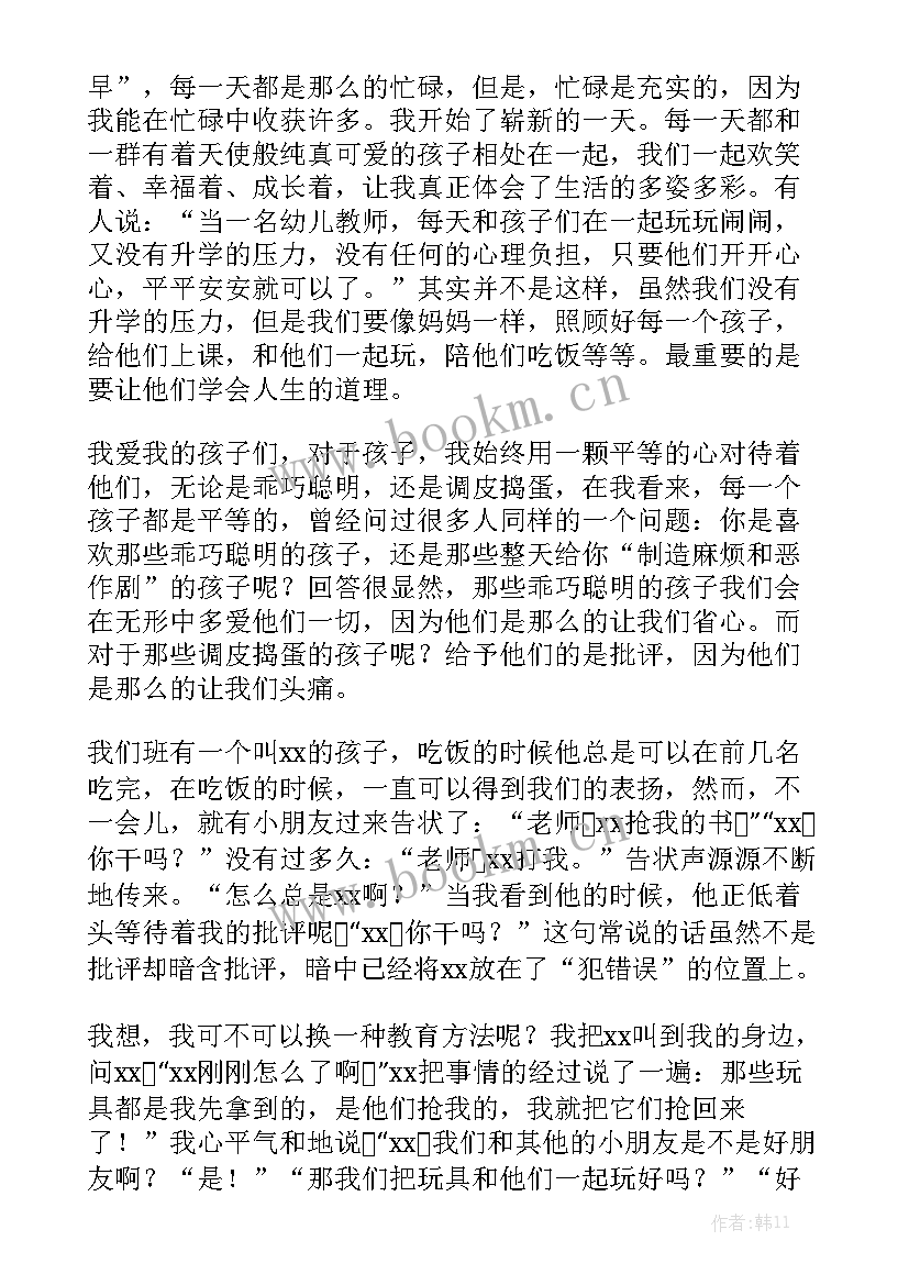 最新员工责任心的发言(优秀8篇)