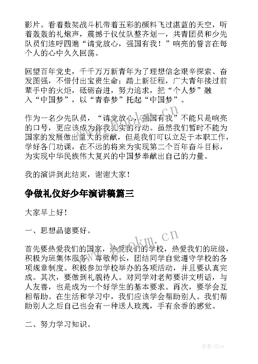 争做礼仪好少年演讲稿(模板7篇)