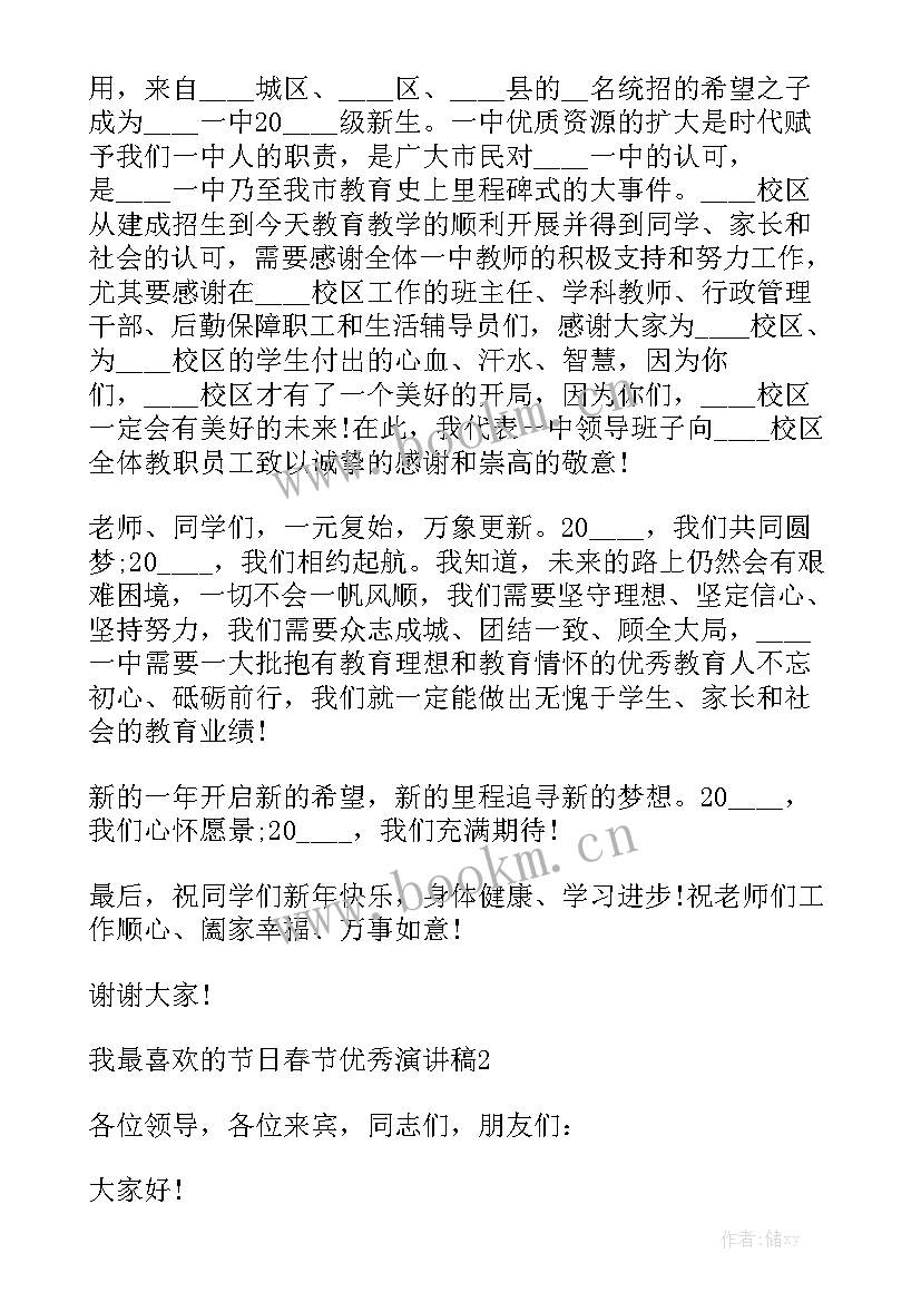 最新我最喜欢的历史剧演讲稿英语 我最喜欢的节日演讲稿(大全10篇)