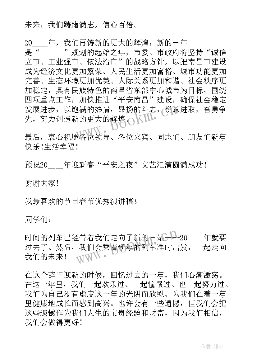 最新我最喜欢的历史剧演讲稿英语 我最喜欢的节日演讲稿(大全10篇)